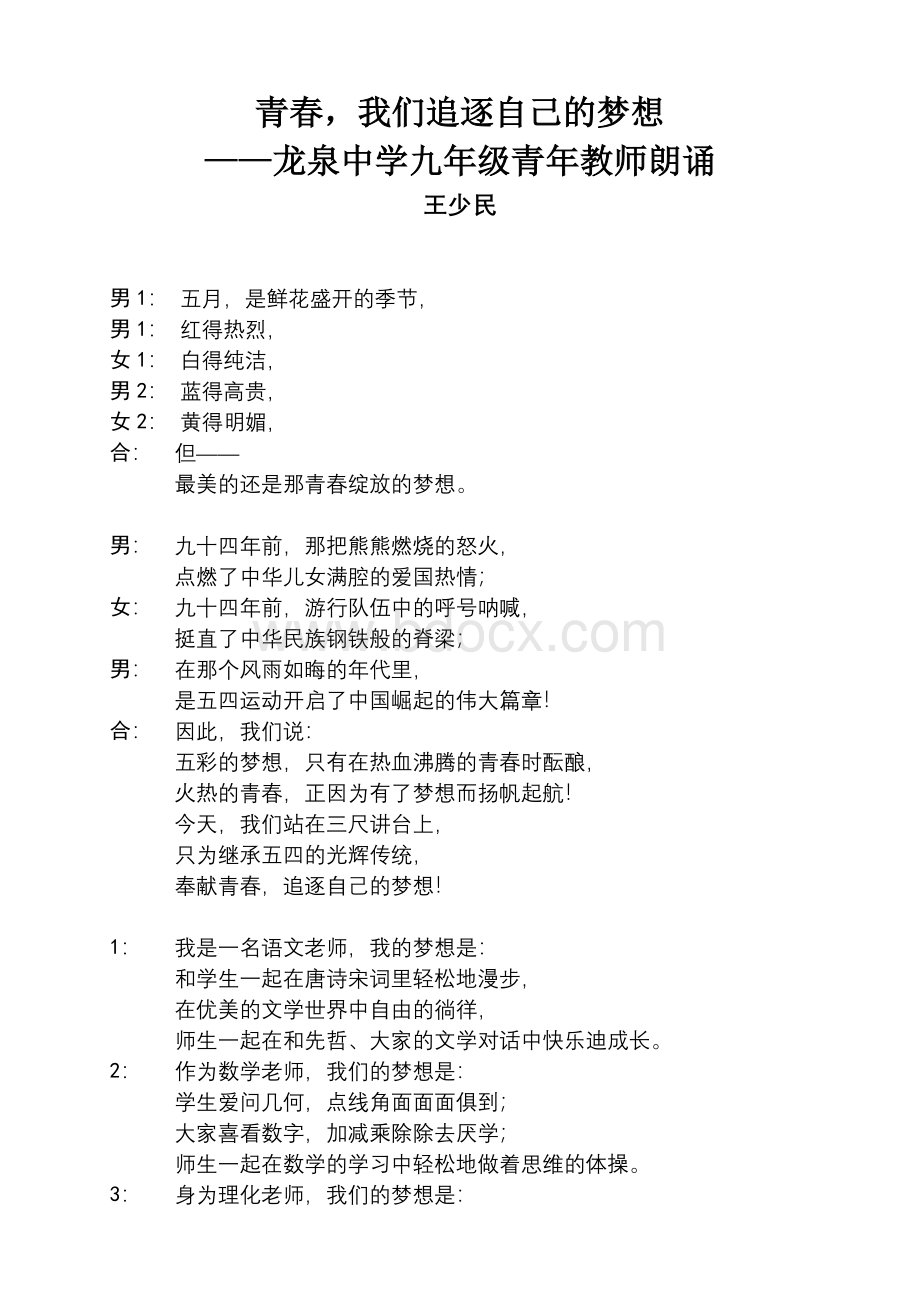 五四青年节诗歌朗诵稿1.doc_第1页