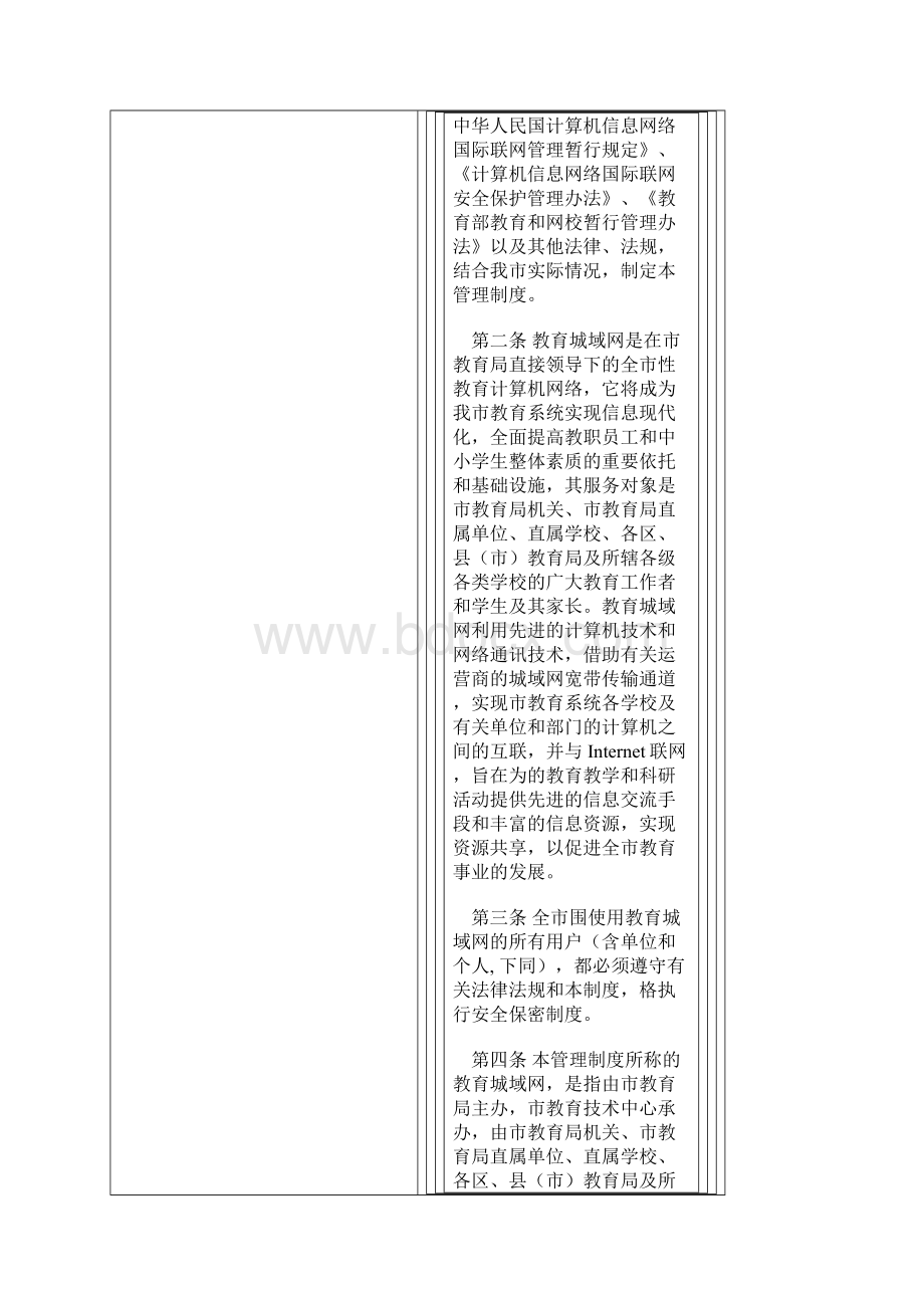 杭州教育城域网管理制度Word文档下载推荐.docx_第2页