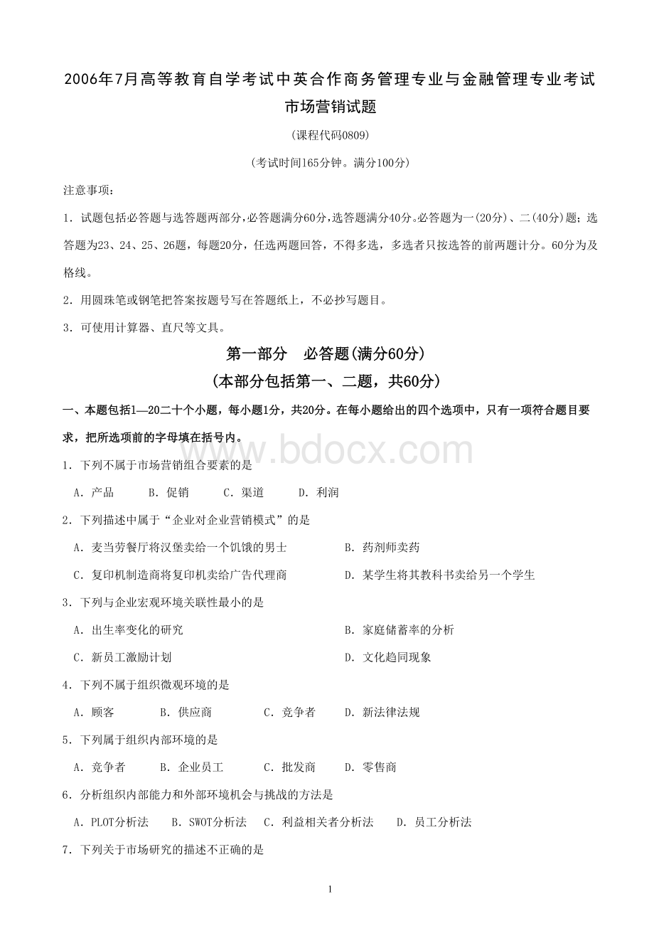 中英合作商务管理专科市场营销试题.doc