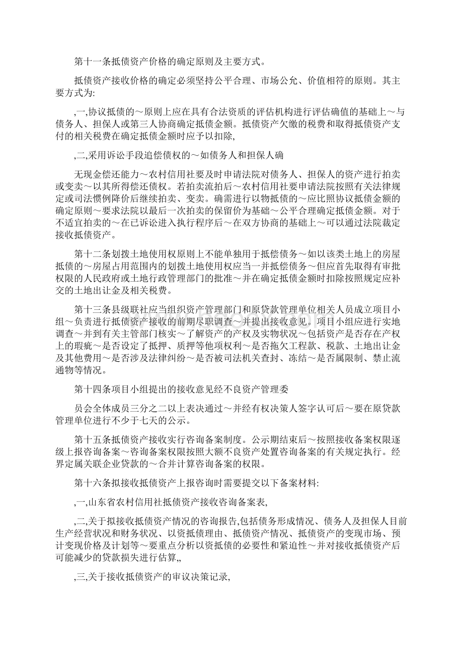 《山东省农村信用社抵债资产管理办法》Word文件下载.docx_第3页