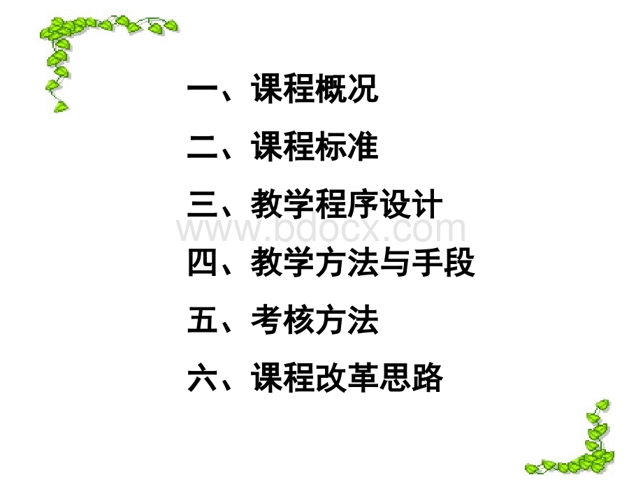 应用文写作说课.ppt_第2页