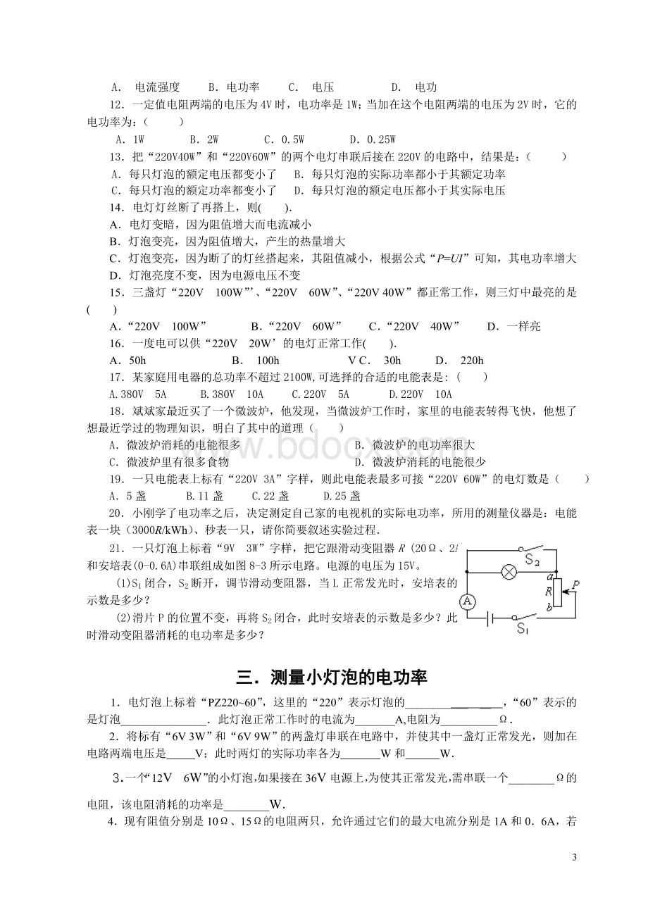 电功率基础题Word文档下载推荐.doc_第3页