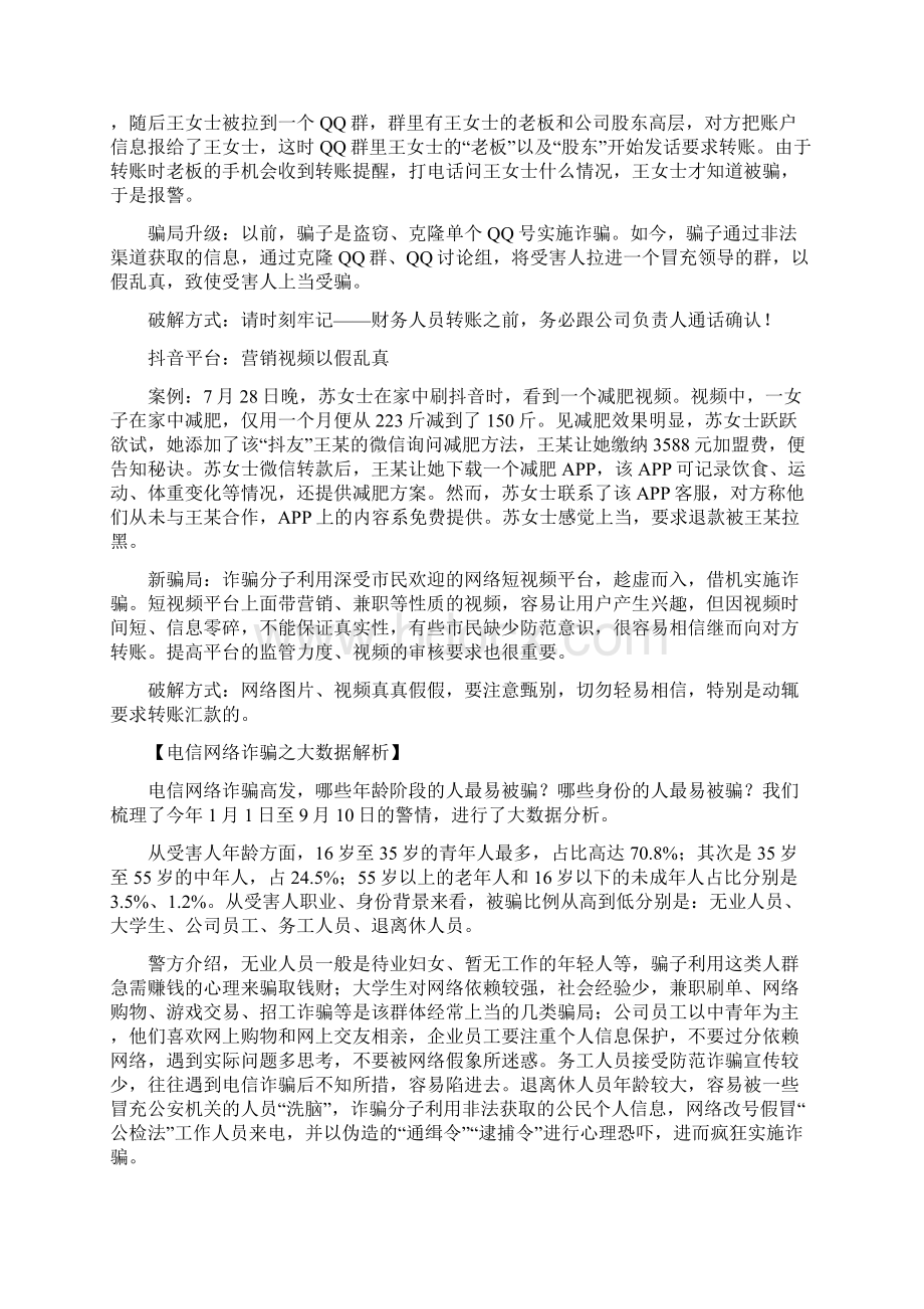 最新几种网络诈骗牢记十二个凡是Word下载.docx_第3页