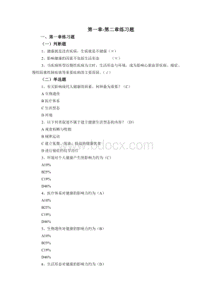 健康管理一体类考试参考答案.doc