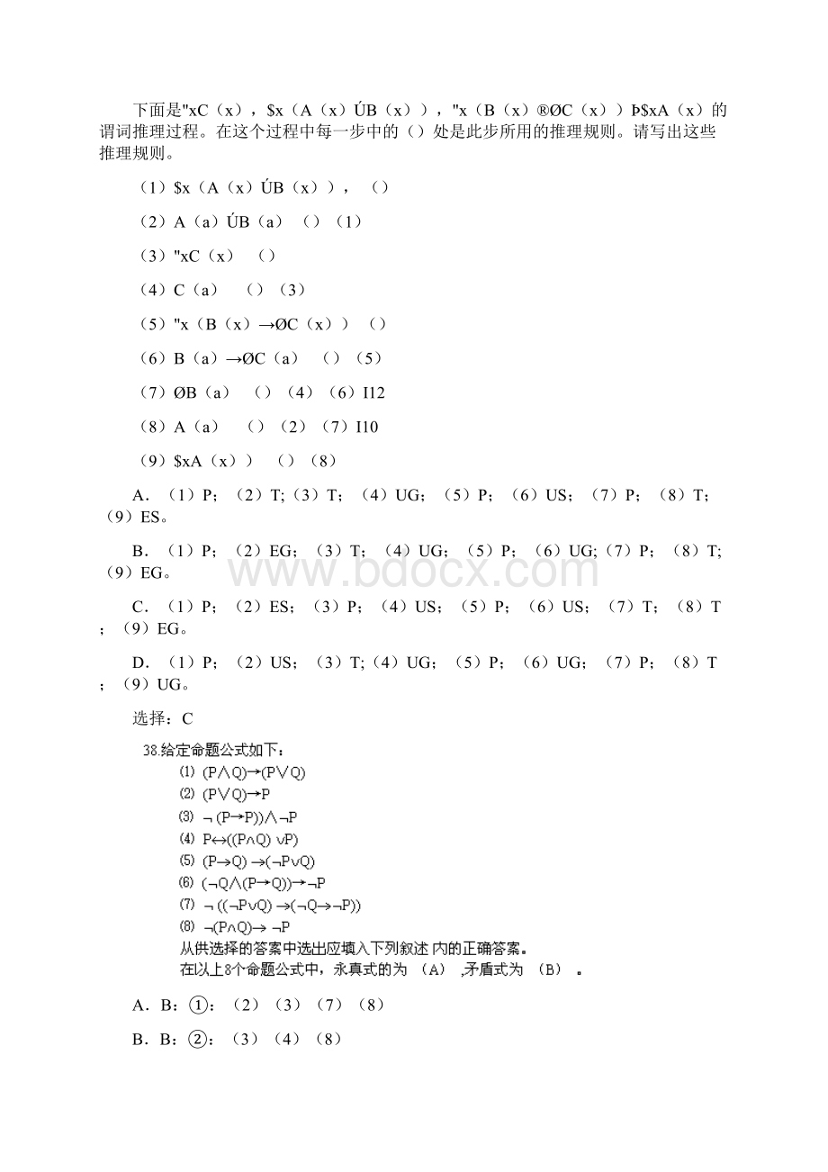 最新《离散数学》在线作业资料.docx_第3页