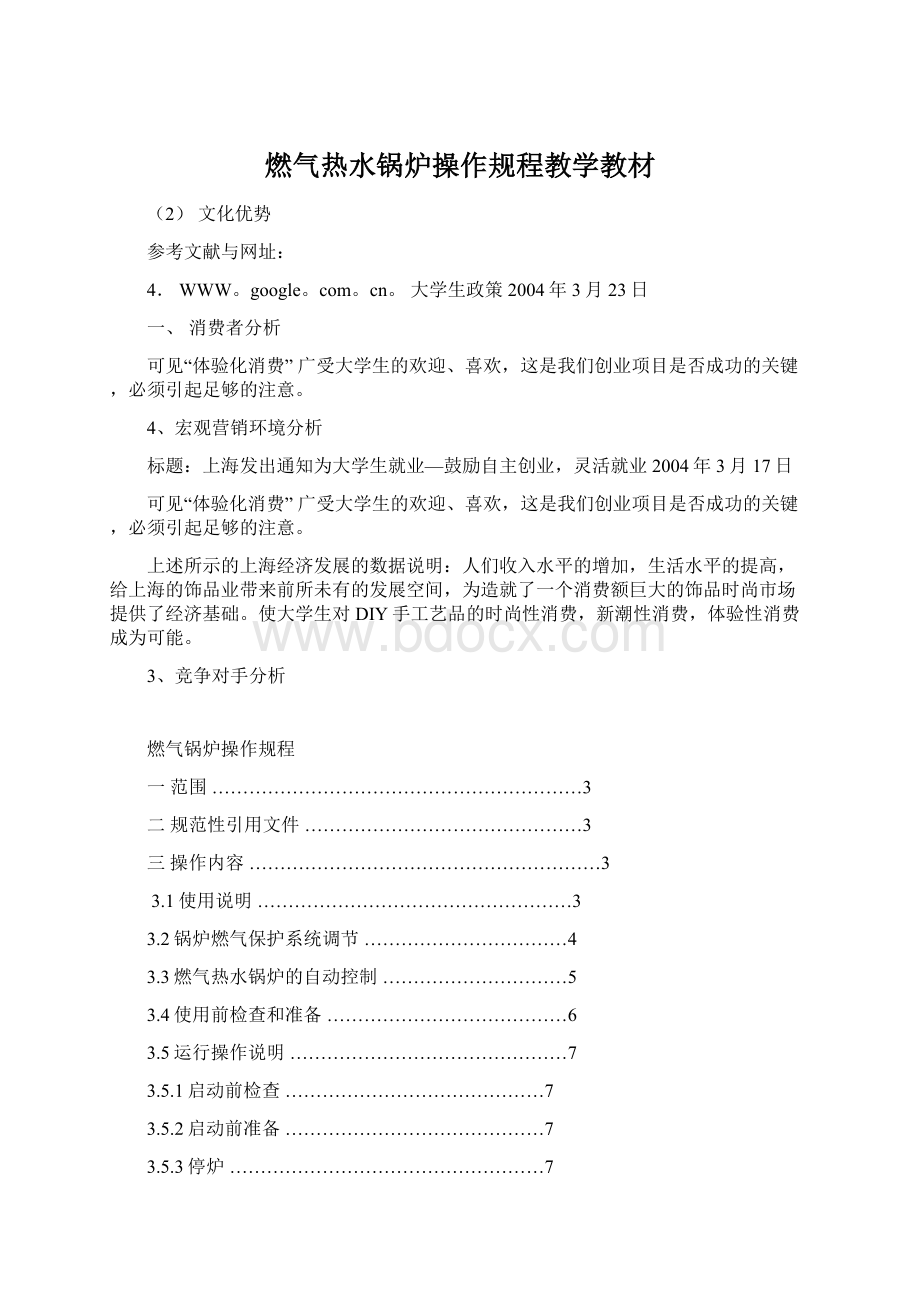 燃气热水锅炉操作规程教学教材.docx