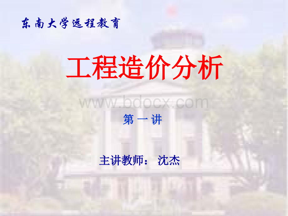 工程造价分析.ppt