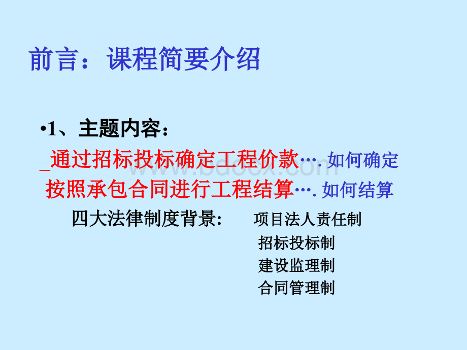 工程造价分析.ppt_第2页