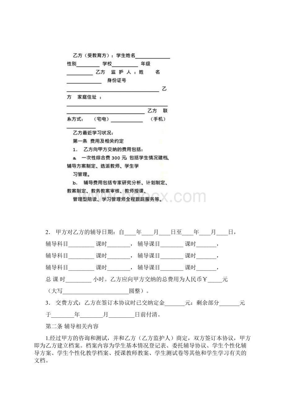 入学协议书.docx_第3页