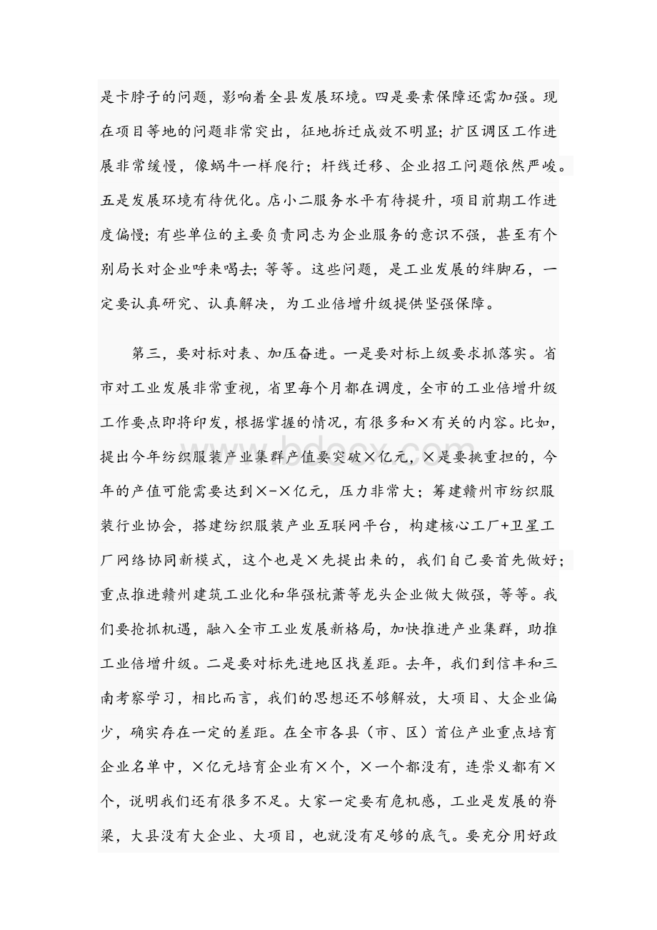 2021年在全县工业工作动员大会讲话稿和在全区综合考核工作总结大会讲话范文.docx_第3页