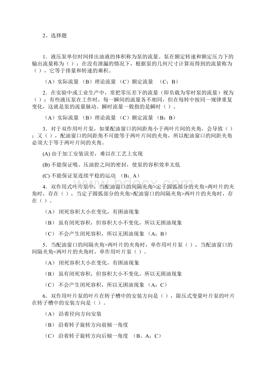 液压与气压传动精彩试题及问题详解三.docx_第2页