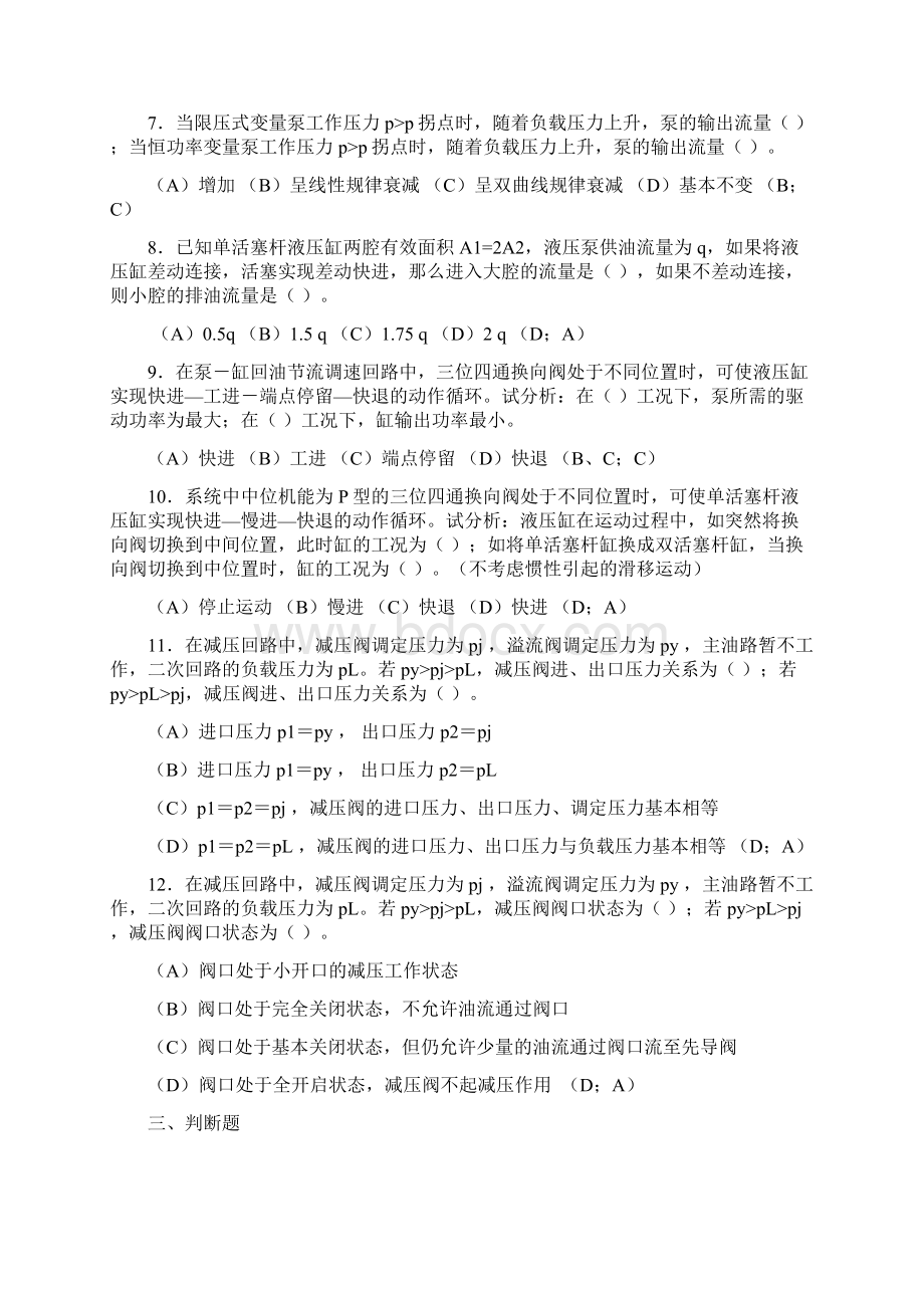 液压与气压传动精彩试题及问题详解三.docx_第3页