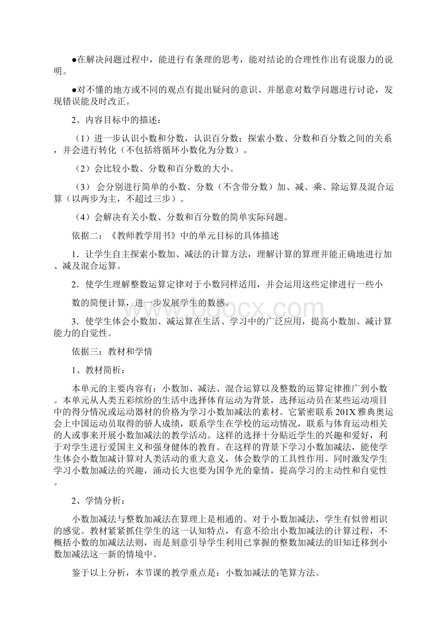 小数加减法混合运算学情分析精选word文档 18页.docx_第2页