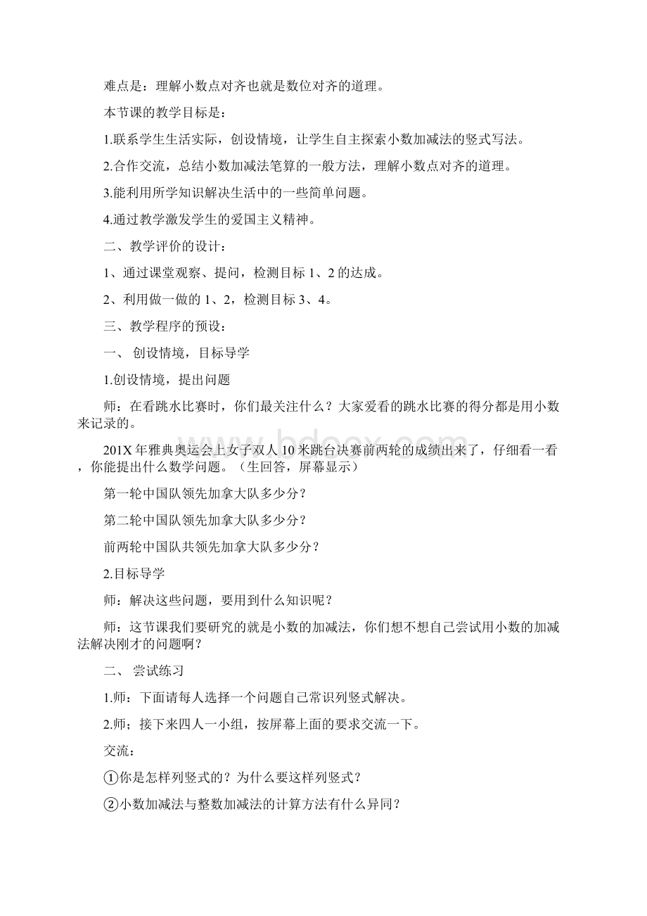 小数加减法混合运算学情分析精选word文档 18页.docx_第3页