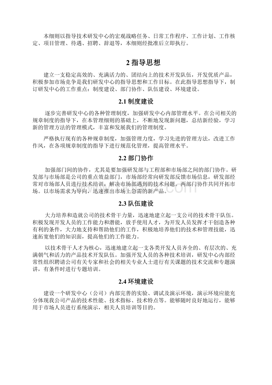 研发中心管理制度.docx_第2页