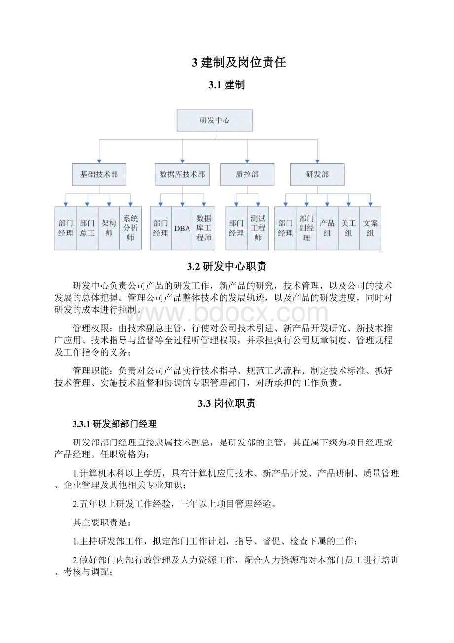 研发中心管理制度.docx_第3页