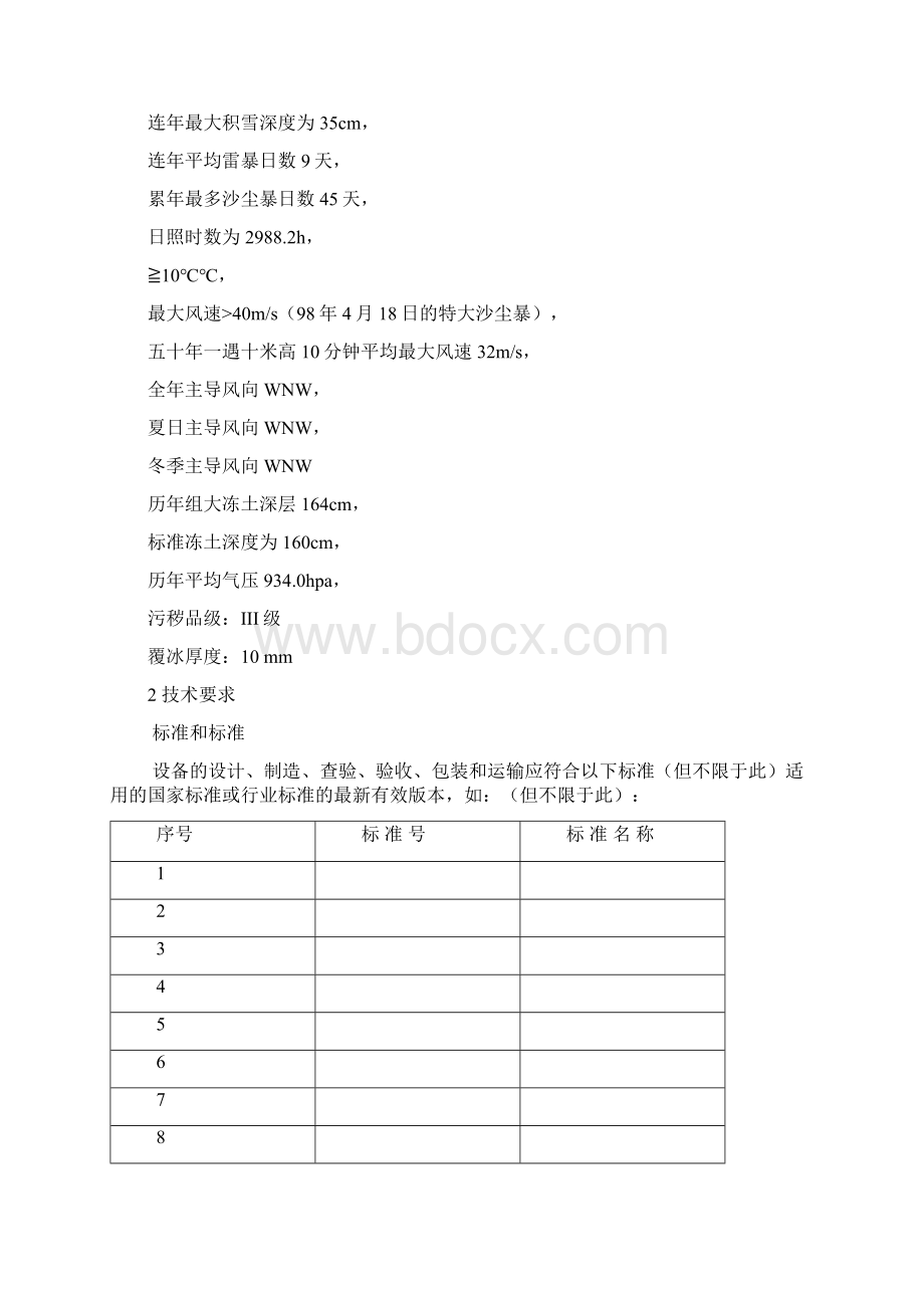 风冷冷暖柜式空调中控室空调技术协议.docx_第3页