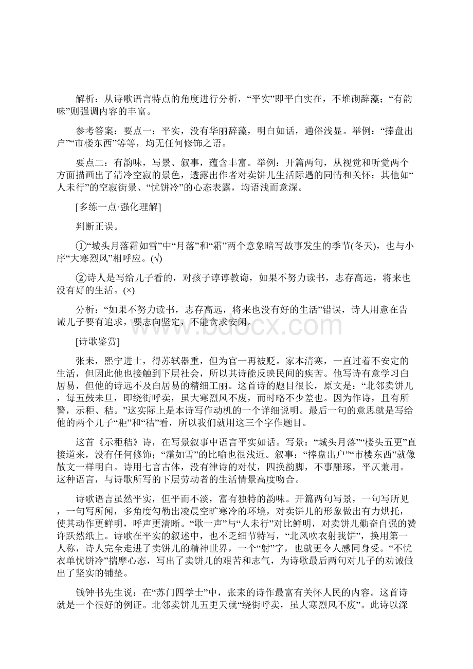 学年高中新三维一轮复习语文古诗歌鉴赏选择题重点高中适用Word文件下载.docx_第2页