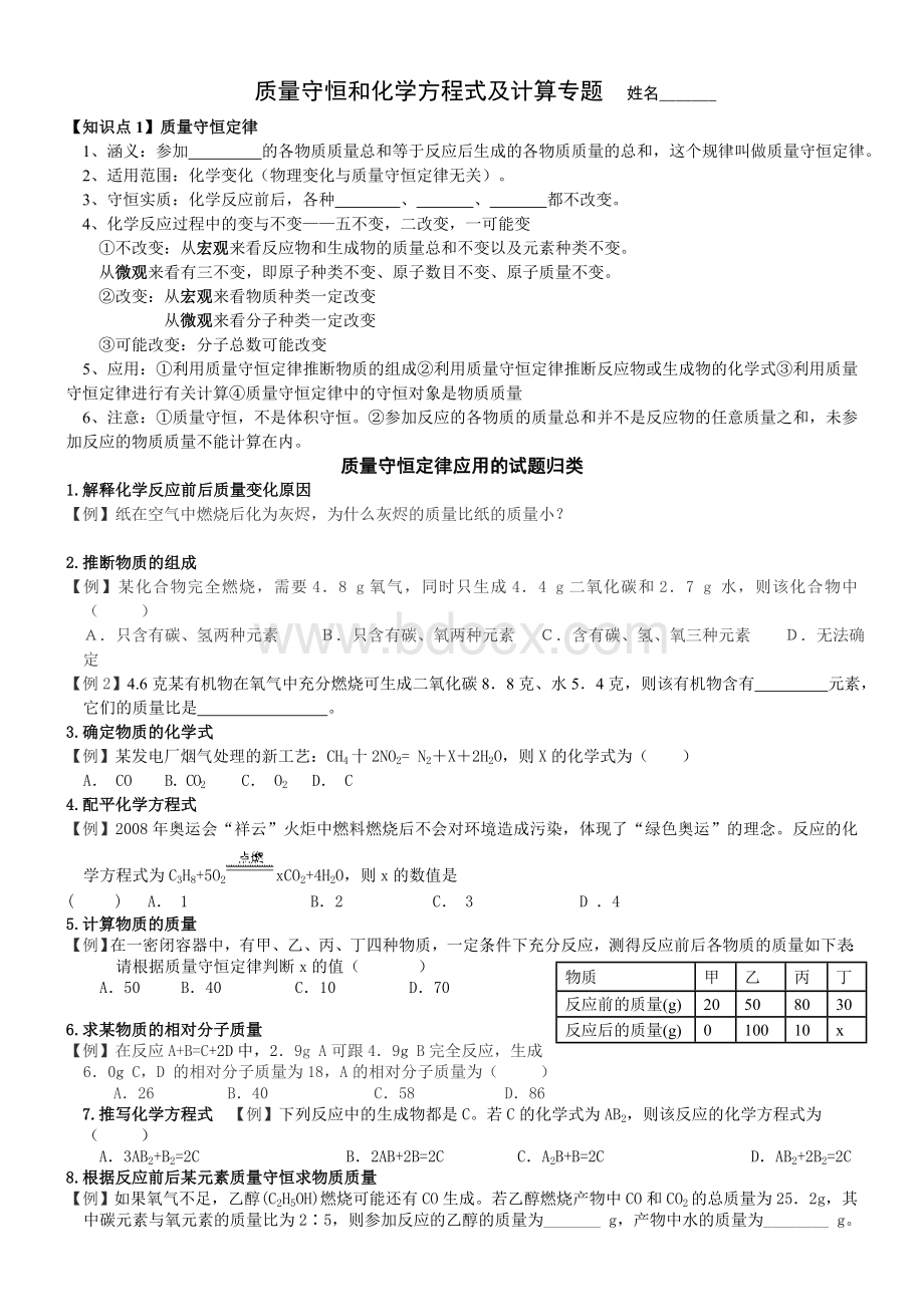 质量守恒和化学方程式及计算专题(含答案)Word格式.doc_第1页