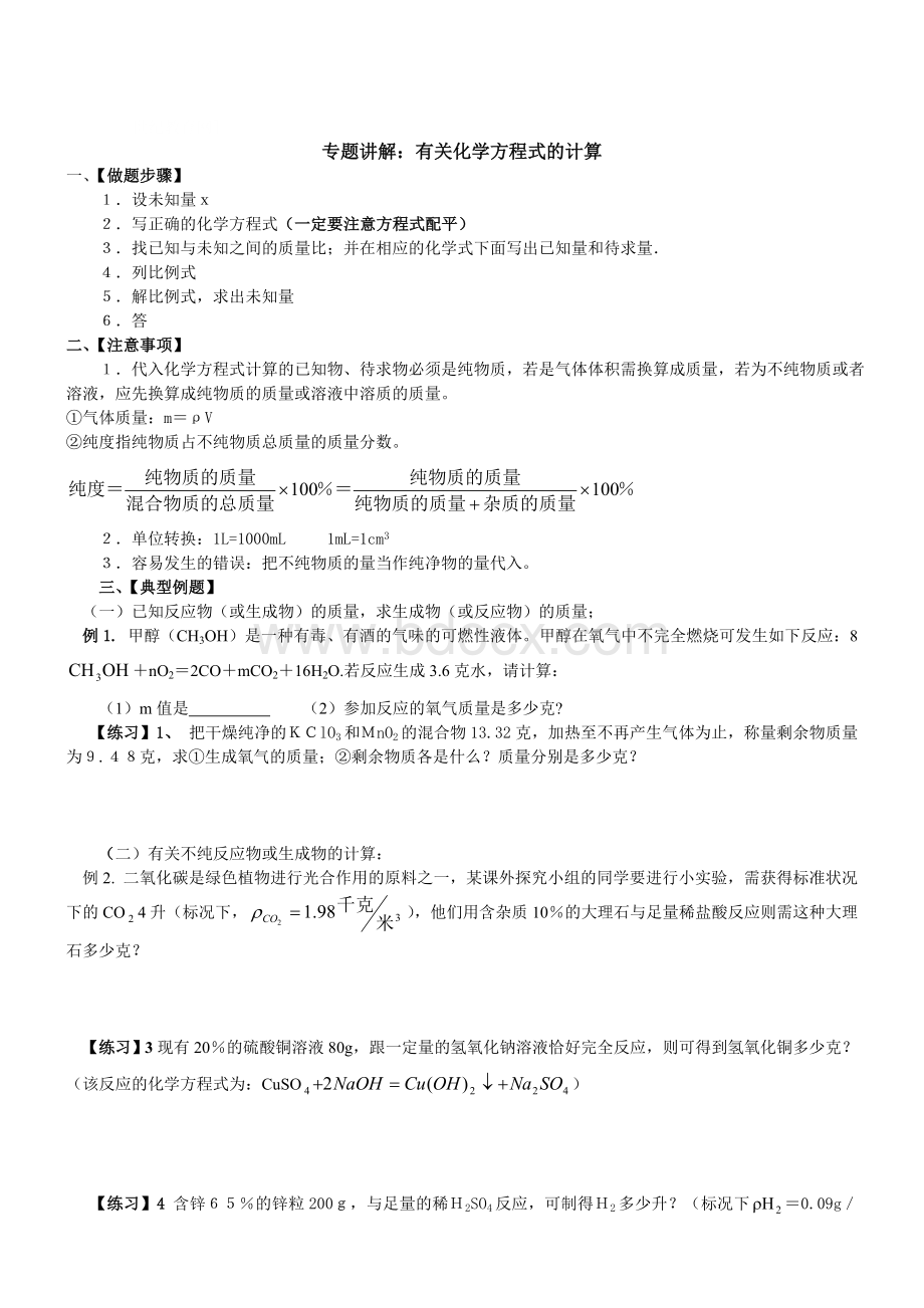 质量守恒和化学方程式及计算专题(含答案)Word格式.doc_第2页