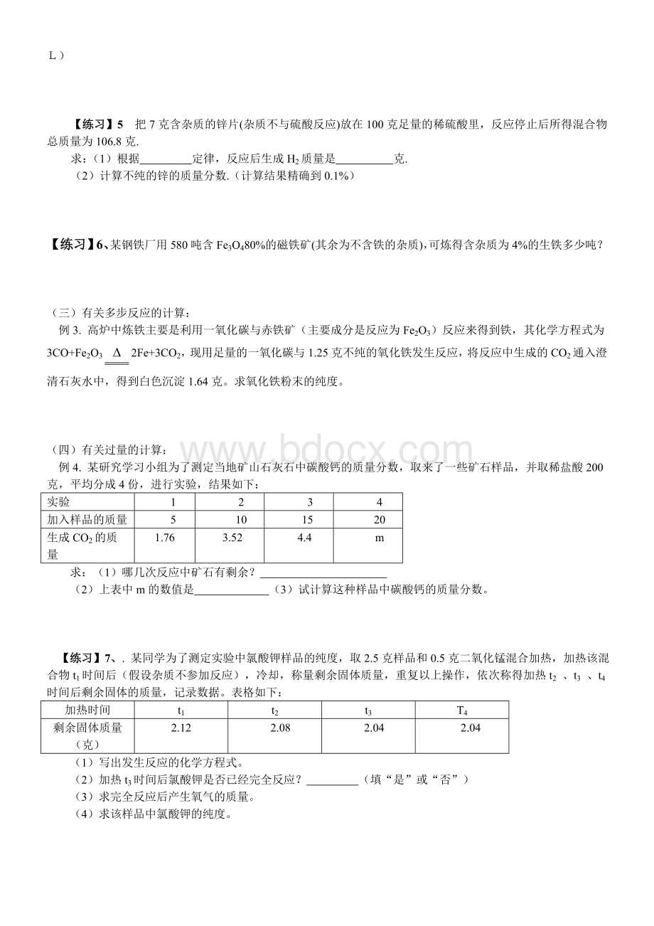 质量守恒和化学方程式及计算专题(含答案)Word格式.doc_第3页