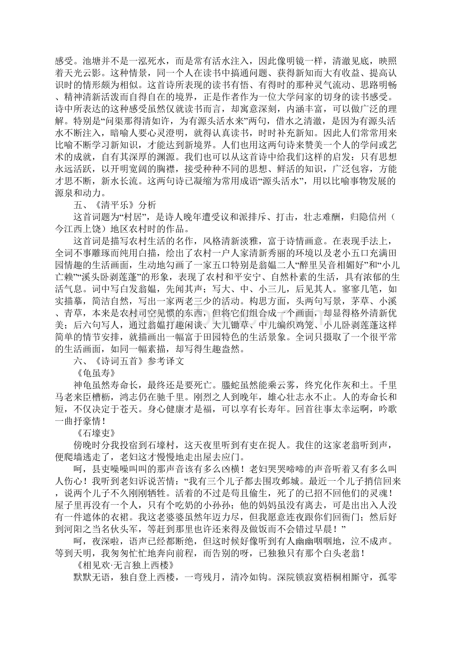 七年级语文诗词五首 《龟虽寿》《石壕吏》等教学实录.docx_第3页