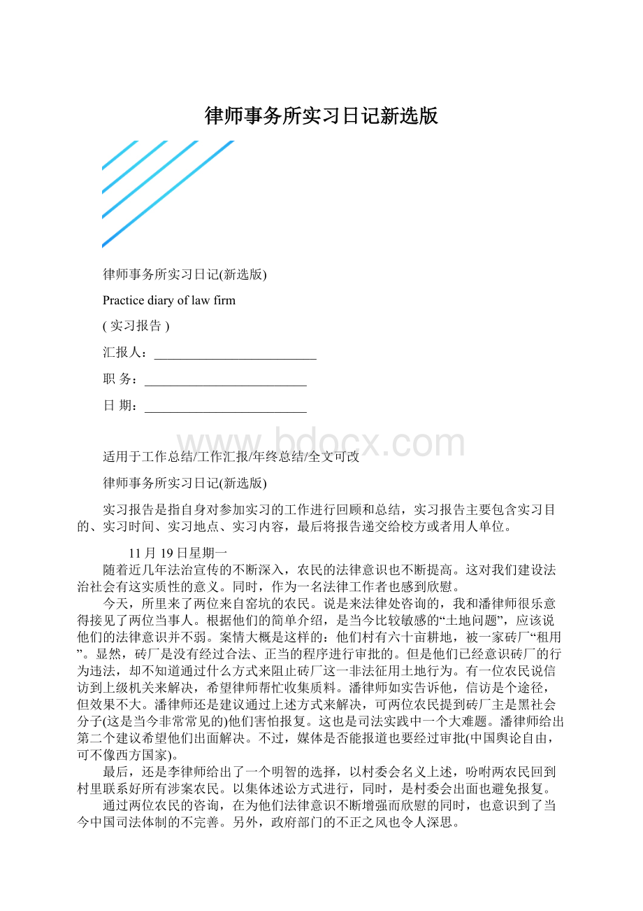 律师事务所实习日记新选版.docx_第1页