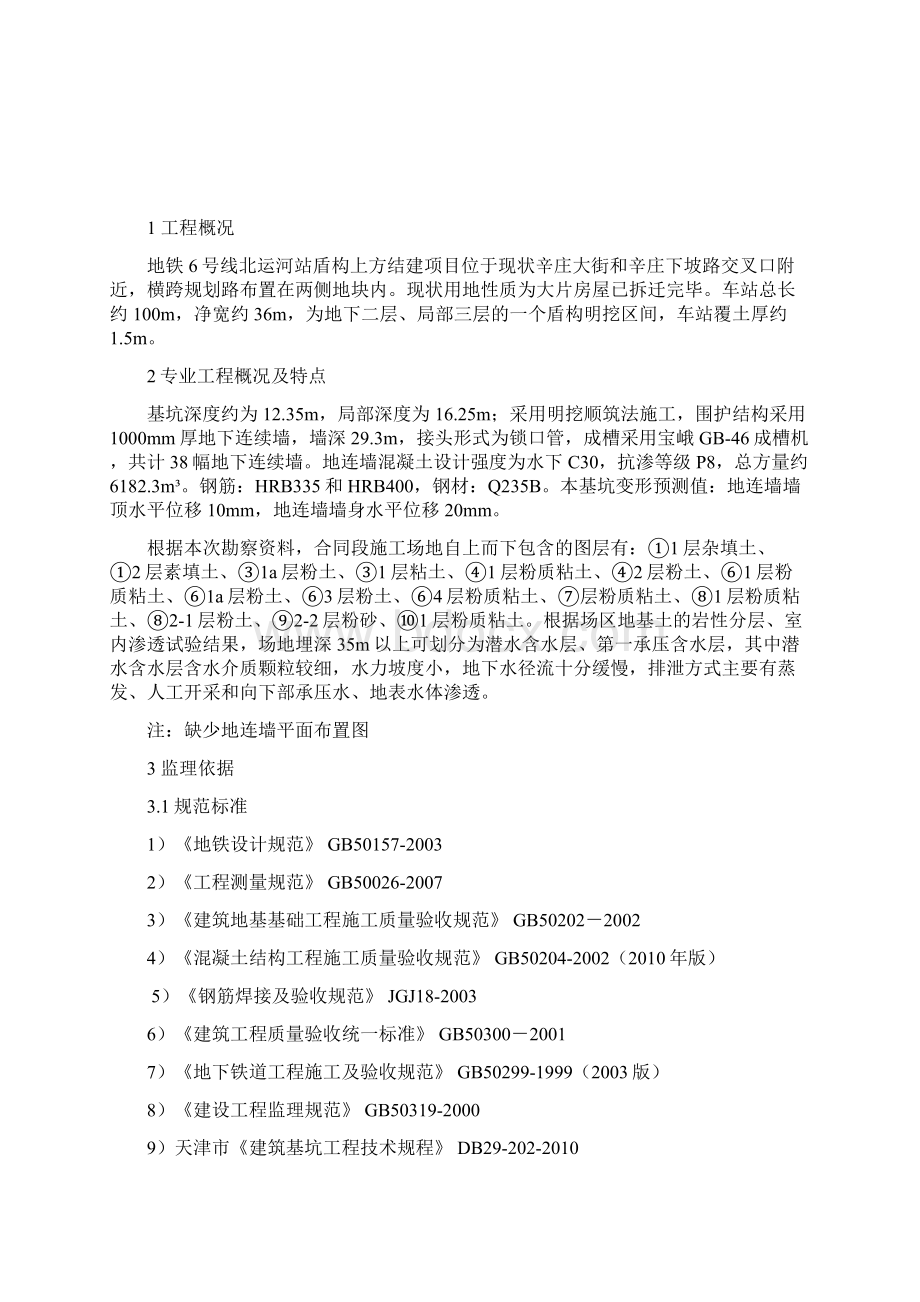 地下连续墙细则Word格式文档下载.docx_第2页