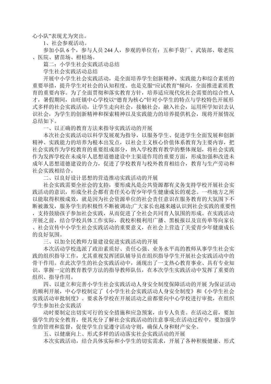 小学社会实践活动工作总结.docx_第3页