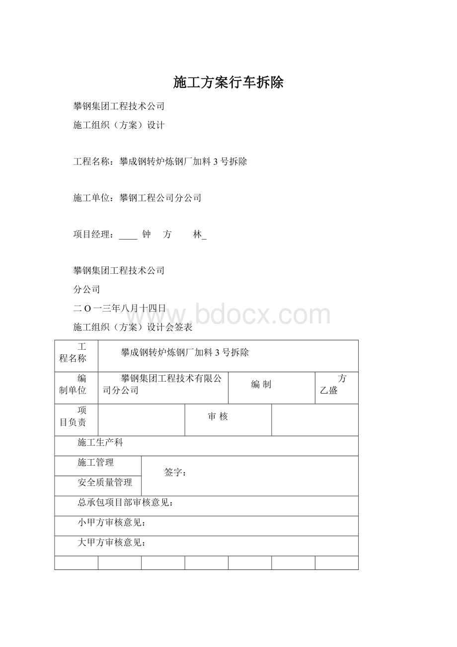 施工方案行车拆除.docx