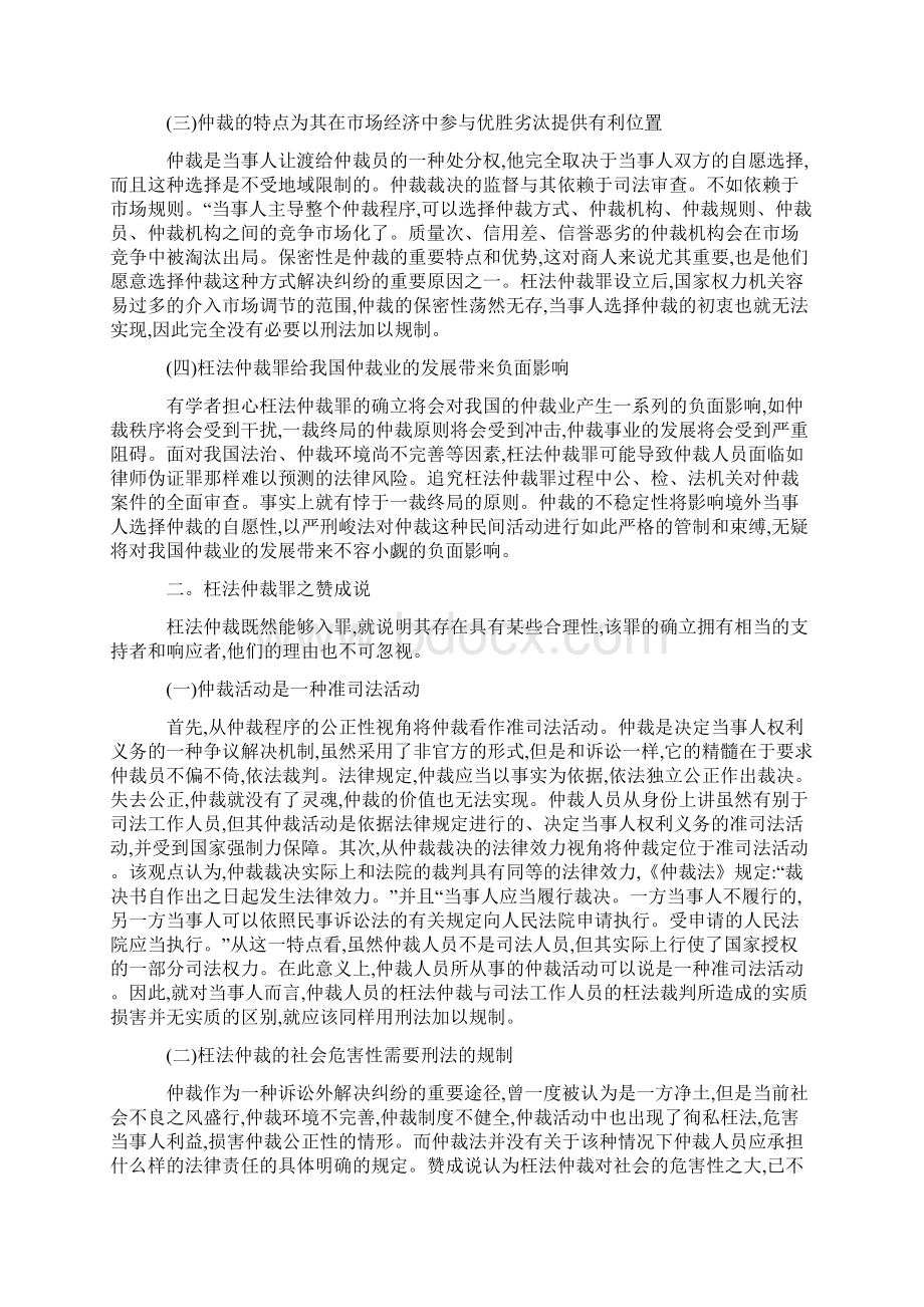 对仲裁员刑事责任制度的思考Word格式文档下载.docx_第3页