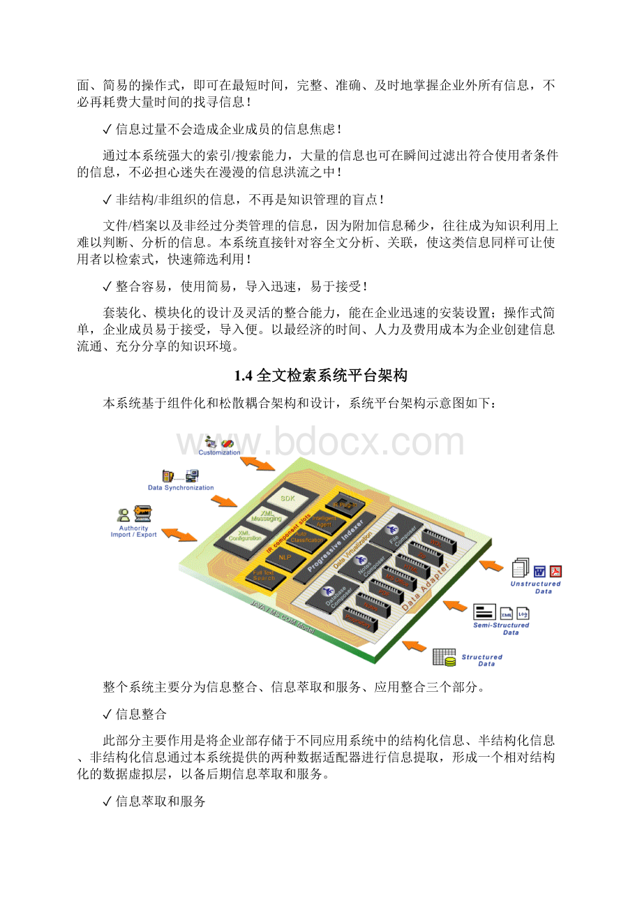 全文检索系统整体方案设计.docx_第3页