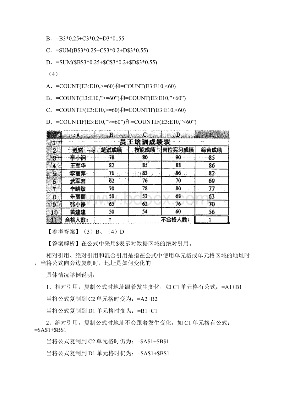 上半年上午 程序员 试题及答案与解析软考考试真题基础知识.docx_第2页