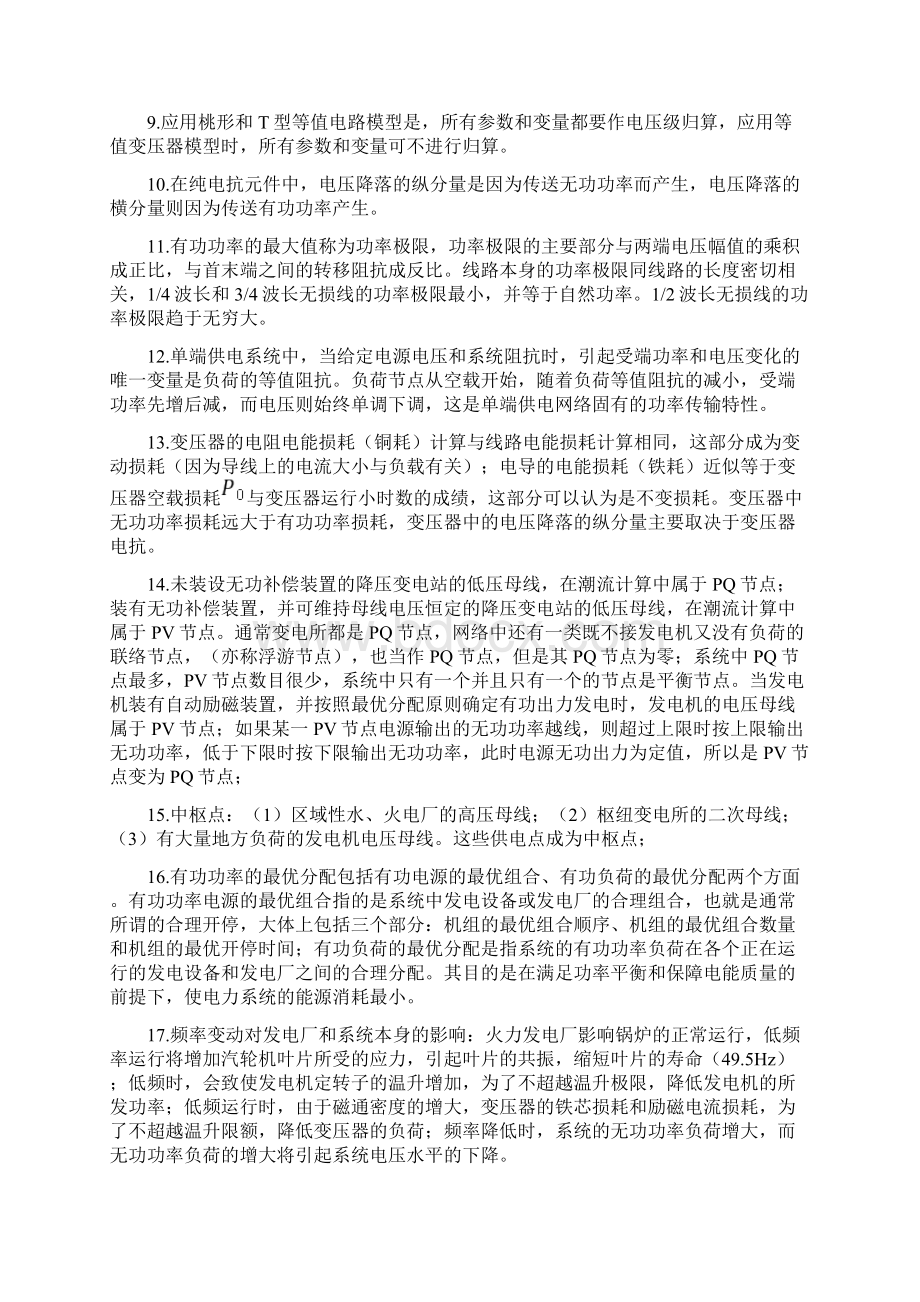 电力知识点总结总结3.docx_第2页