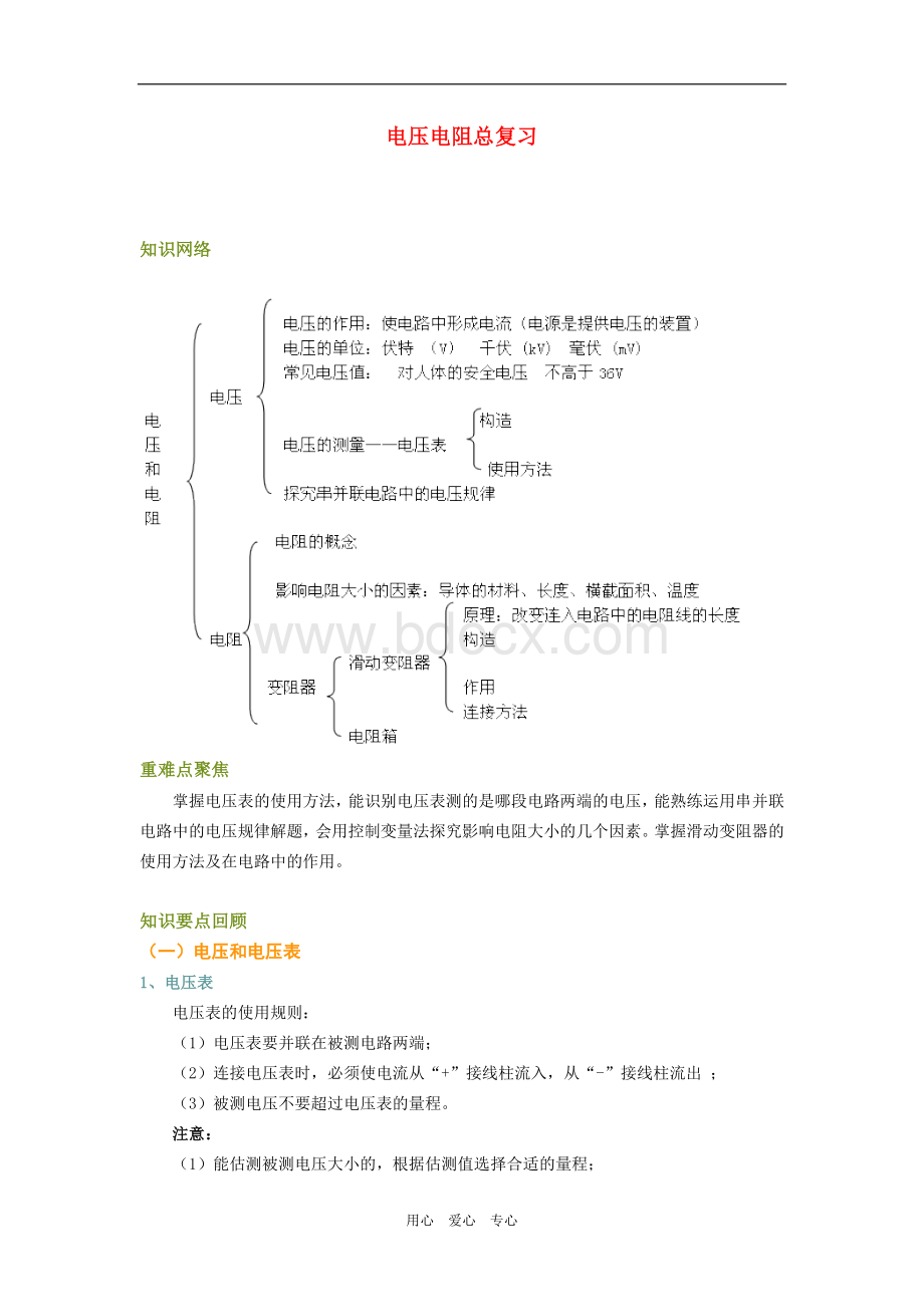 九年级物理电压电阻总复习.doc_第1页