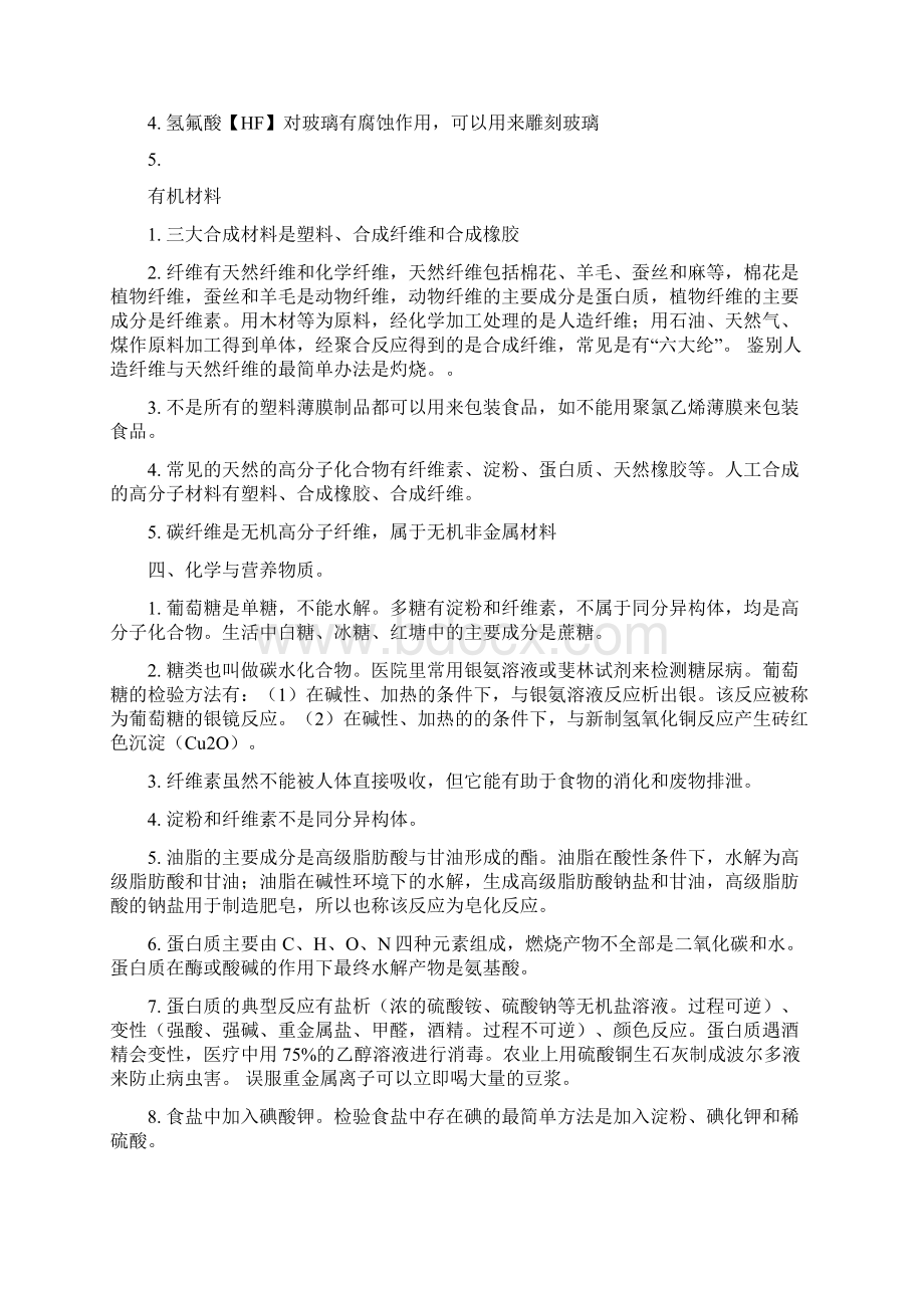 化学与生活知识总结汇编Word格式.docx_第3页