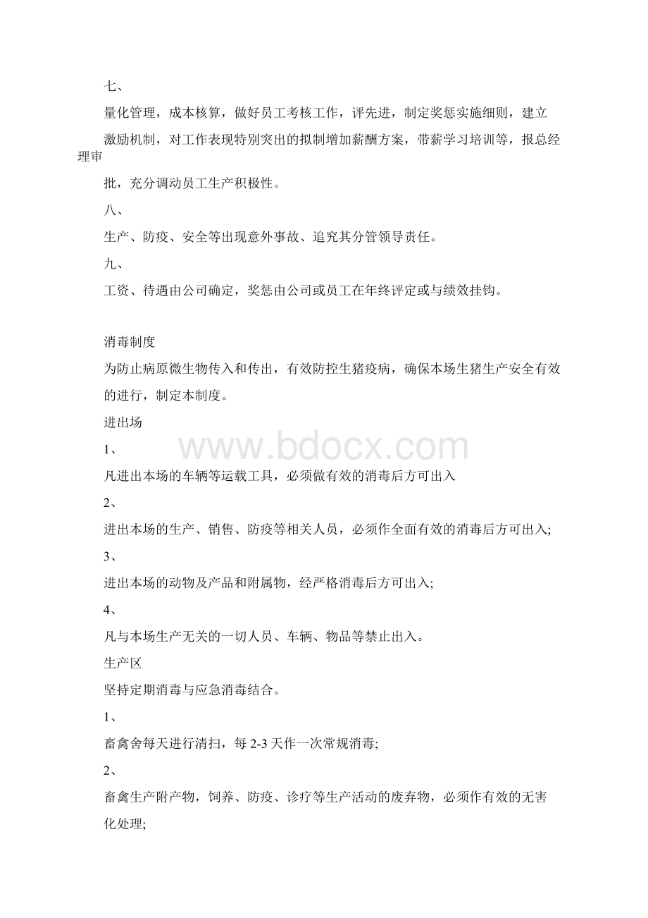 兽药管理和使用制度Word文档下载推荐.docx_第3页