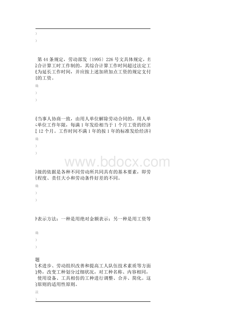 华师薪酬与福利在线作业分Word文件下载.doc_第2页