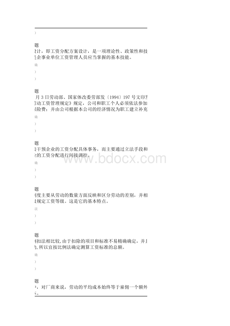 华师薪酬与福利在线作业分Word文件下载.doc_第3页