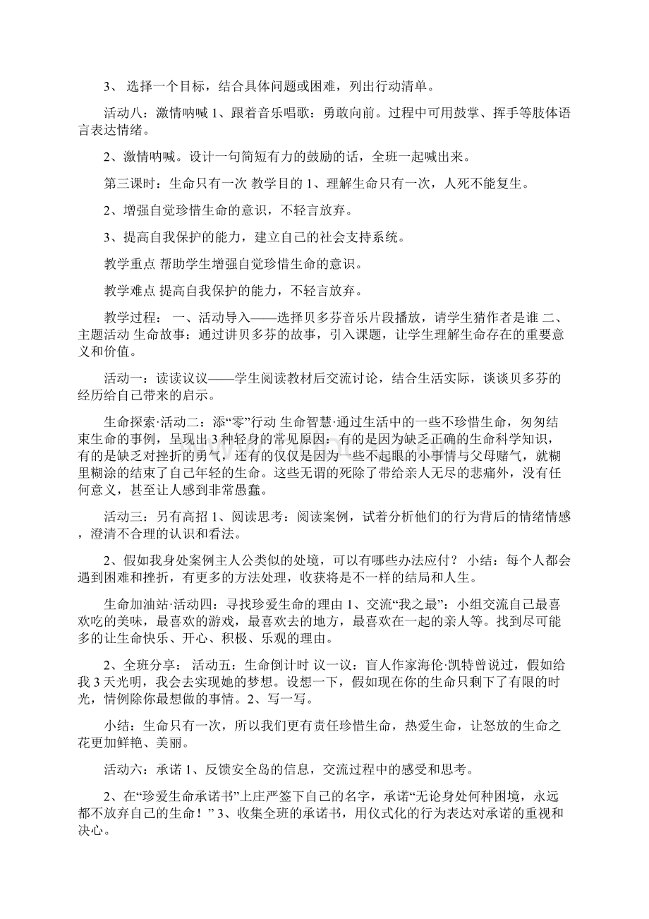 六年级下册生命生活与安全教案 六年级语文下册部编版教案Word格式文档下载.docx_第3页