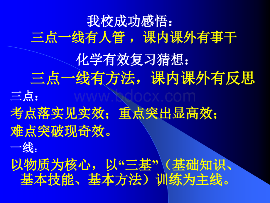 重庆市2014中考化学复习研讨会--交流材料+3.ppt_第2页