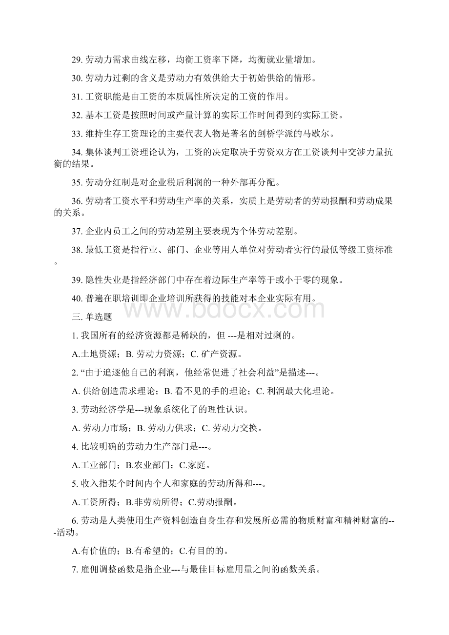 最新《劳动经济学》练习题库参考答案资料.docx_第3页