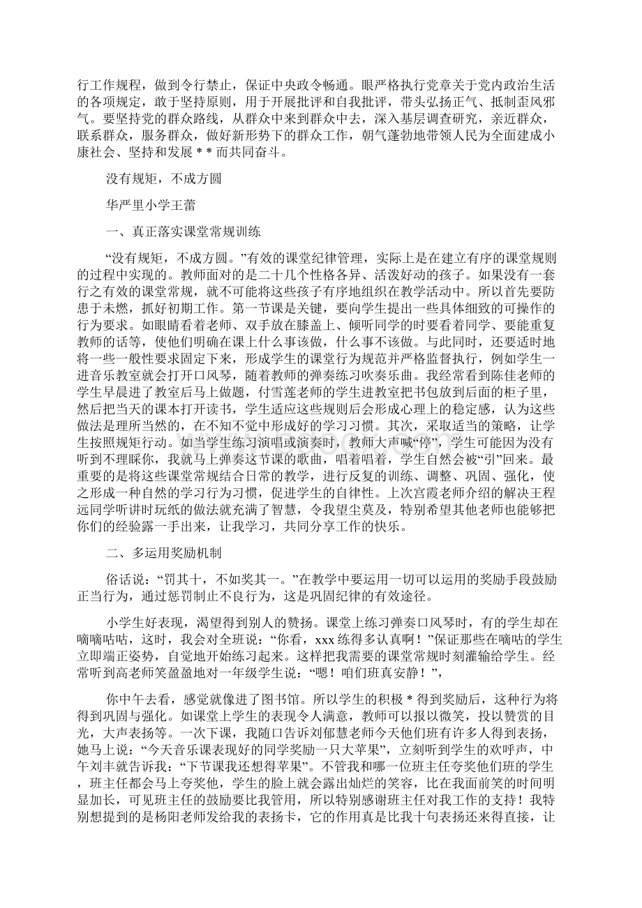 班主任总结没有规矩不成方圆精选多篇文档格式.docx_第2页