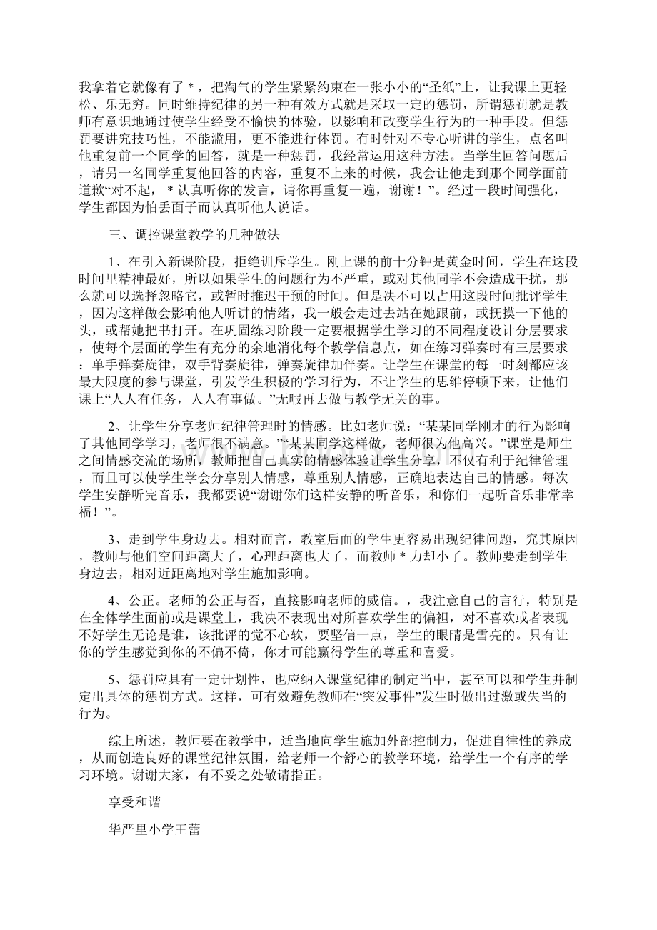 班主任总结没有规矩不成方圆精选多篇文档格式.docx_第3页