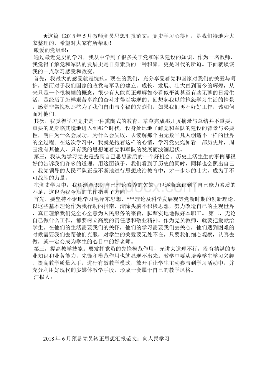 最新份党员个人思想汇报范文思想汇报文档五篇 4Word文档格式.docx_第3页