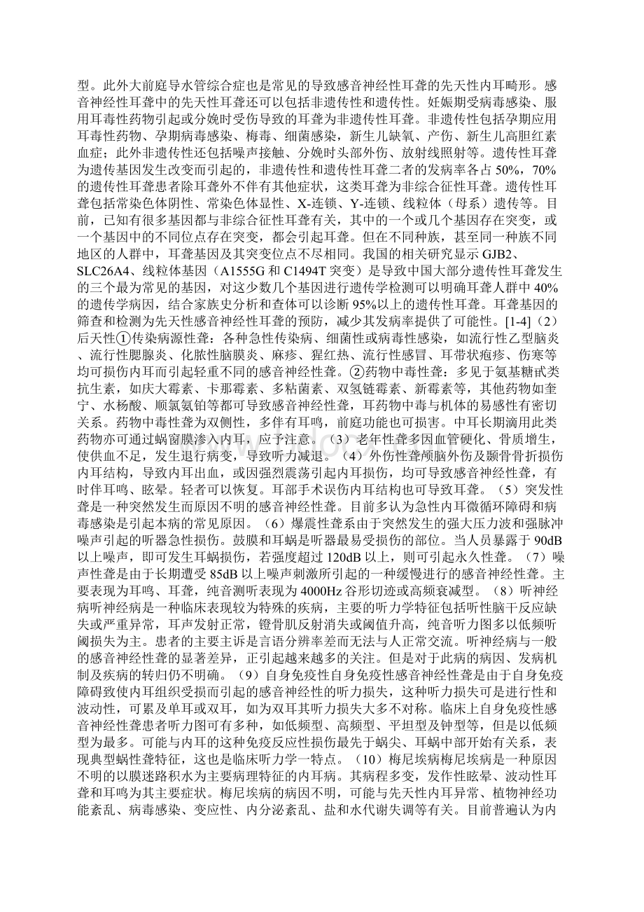 优秀文档推荐下载耳聋Word格式.docx_第2页