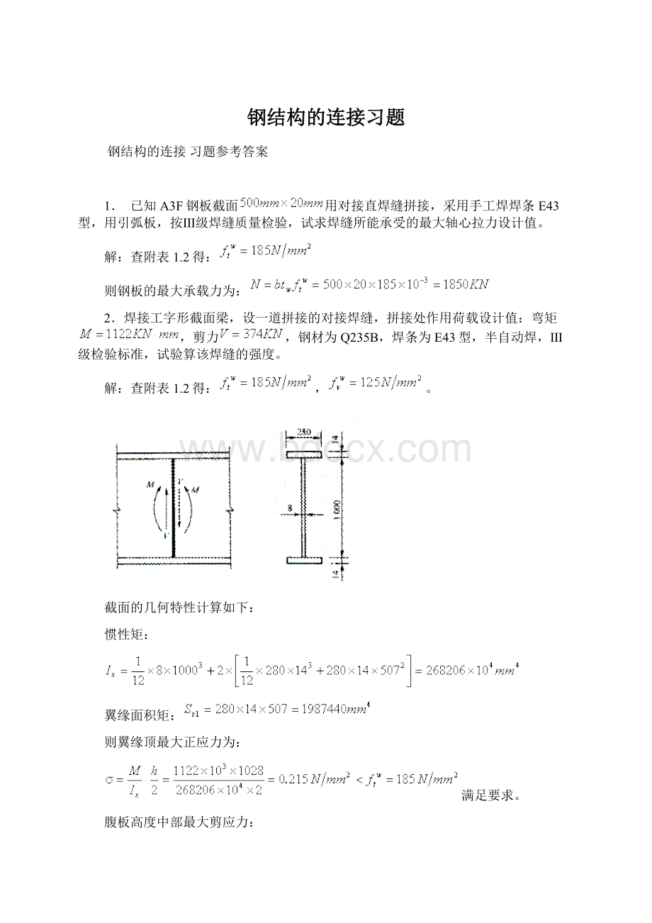 钢结构的连接习题.docx_第1页