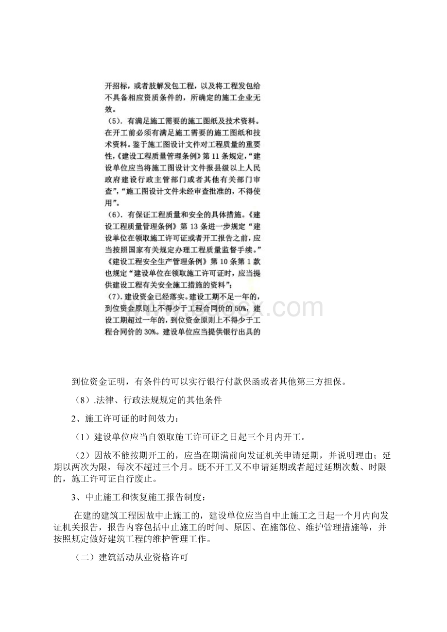 建设法规的主要内容.docx_第3页