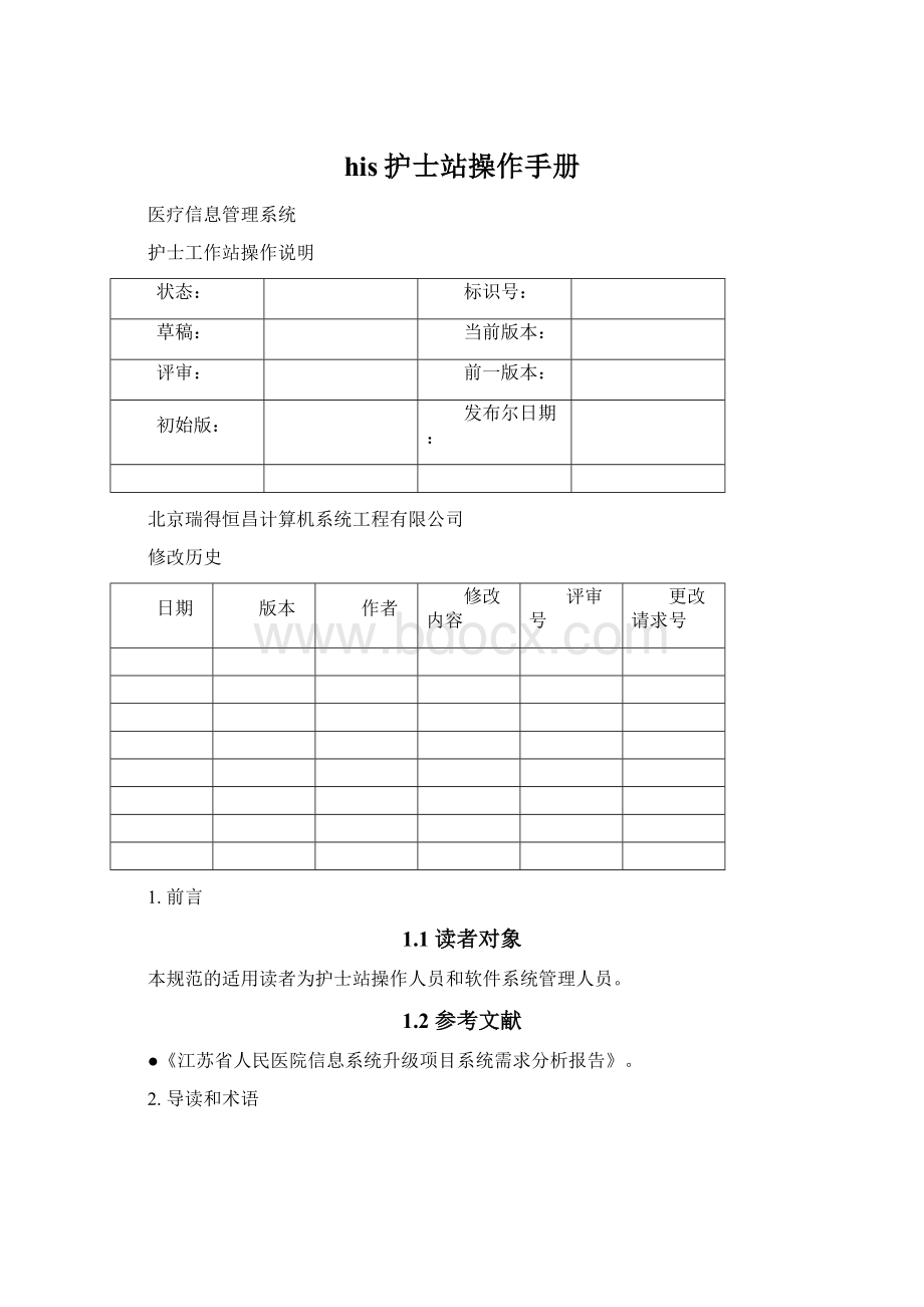 his护士站操作手册.docx_第1页