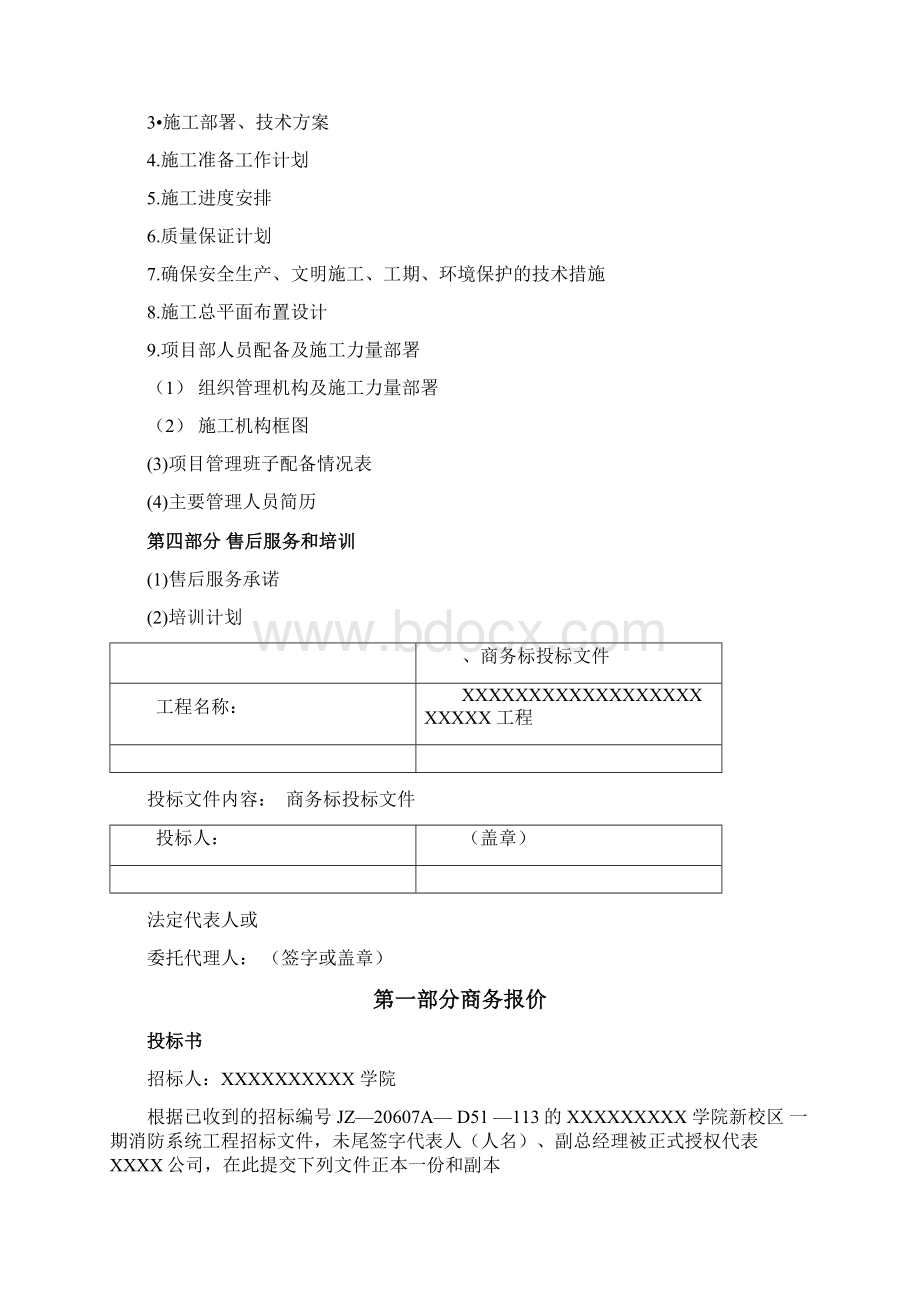 消防工程投标书范本.docx_第3页